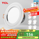TCL照明 led嵌入式筒灯吊顶过道走廊灯 铝合金筒灯5W中性光-10支装