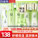 百雀羚（PECHOIN）套装 草本精粹惊喜礼盒 补水爽肤水乳液面霜洗面奶护肤化妆护肤品 【舒缓保湿】洁面+水+乳+面霜+保湿水+保湿乳