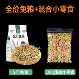 花卷宝宝兔粮饲料5斤荷兰猪幼兔粮垂耳兔粮食成兔宠物通用抗球虫兔子食物 5斤兔粮+混合小零食