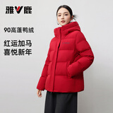 雅鹿新年红色短款羽绒服女款2026年巨好看的连帽保暖冬季鸭绒外套