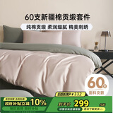 多喜爱全棉床上四件套 60支纯棉刺绣床上用品被套床单套件1.8米床230*229cm