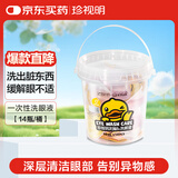 珍视明小黄鸭定制款一次性洗眼液洗眼水眼部清洗护理液0度温和型14枚/桶