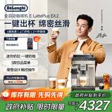 德龙（Delonghi）【政府补贴】咖啡机 家用全自动咖啡机进口 意式现磨自动奶泡卡布奇诺全彩触屏 E LattePlus EX:2