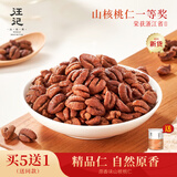 汪记山核桃 山核桃仁原香味孕妇坚果零食临安小核桃肉180g 2025新货 1罐装