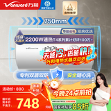万和电热水器【小白云T4】80升家用储水式 2200W速热节能出租屋小型专利防电墙保护国家补贴15%