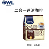 猫头鹰（OWL）速溶咖啡系列特浓原味马来西亚进口即溶速溶咖啡 二合一速溶 1包/30条
