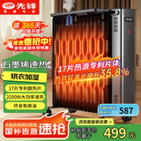 先锋（SINGFUN）取暖器/取暖器家用/取暖电器/电暖器/暖气/电暖气片石墨烯烤火炉油丁17片热浪油汀电暖炉DYT-SS17