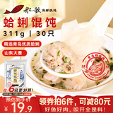 船歌鱼水饺 青岛特色蛤蜊野馄饨311g30只 儿童早餐抄手小云吞 紫菜虾皮混沌 