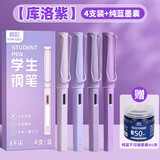 真彩（TRUECOLOR）学生钢笔纯蓝小学三年级专用EF尖3.4mm口径书法练字可替换墨囊书写正姿钢笔套装不可擦 4支/盒1069