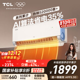 TCL空调 小蓝翼真省电 大1.5匹 新一级能效变频壁挂式卧室节能冷暖KFR-35GW/RV2Ea+B1家电国家补贴