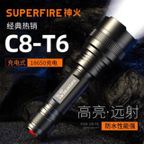 SupFire神火C10强光手电筒 黄光可充电远射家用迷你战术救急探险户外聚光 C8-T6（黄光）：1电池+充电器+挂绳