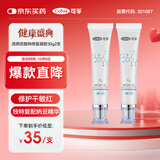 可孚医用凝胶30g*2透明质酸钠晒后修复凝胶医美术后油痘肌祛痘印疤痕