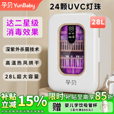 孕贝消毒柜婴儿 奶瓶消毒带烘干一体机 离子净味紫外线消毒器24灯 28L