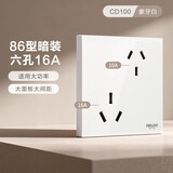 德力西（DELIXI）开关插座面板 86型墙面插座CD100 六孔16A大功率空调插座 白色