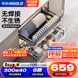 悍高（HIGOLD） 厨房橱柜拉篮碗架抽屉式碗篮加厚304不锈钢底板调味篮双层碗碟篮 600柜2层-L系列套装