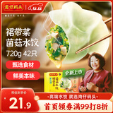 湾仔码头素水饺裙带菜杏鲍菇水饺720g42只 饺子早餐食品速食半成品面点