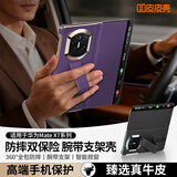 皮皮壳【360新升级】适用于华为MateX7双中轴保护360°全包防摔腕带华为x7手机壳真皮翻盖罗兰紫保护套