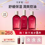 花皙蔻洛神花焕颜控油水乳套装 控油保湿细致毛孔油皮推荐护肤品 精华水100ml*2+精华乳90g