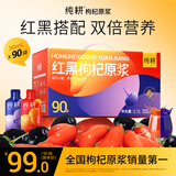 纯耕红黑枸杞原浆礼盒2700ml节日礼品宁夏红黑枸杞汁液送长辈礼物