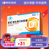 星鲨维生素d3软胶囊 儿童青少年成人孕妇中老年 促进钙吸收30粒