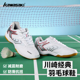 川崎（KAWASAKI）羽毛球鞋防滑耐磨男女同款运动训练鞋003 白色 43