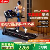 舒华（SHUA）小型家用跑步机家庭用A9爬坡走步机减震室内静音可折叠马拉松奥运 经典版-18个程序/10%坡度