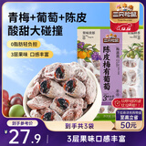 三只松鼠陈皮梅有葡萄100g*3袋酸甜果脯蜜饯葡萄夹心开胃果干休闲零食