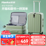 汉客行李箱男拉杆箱女登机旅行箱20英寸青竹绿密码箱镇店前侧开盖铝框