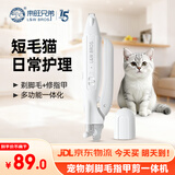 来旺兄弟（L&W BROS.）多功能剃毛器猫咪剃脚毛指甲剪一体机宠物美容工具用品