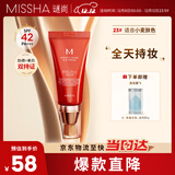 谜尚（MISSHA）红BB魅力润颜修容素颜霜SPF42/PA+++防晒遮瑕经典款23号圣诞礼物