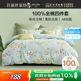 百丽丝水星家纺出品床上四件套纯棉100%全棉四件套床品被套床单套件1.5m床