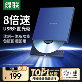 绿联 8倍速 USB外置光驱刻录机DVD  移动光驱 外置刻录一体 适用笔记本电脑台式机外接光驱便携 【USB线款】高速读刻 即插即用