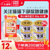伊纳宝猫罐头味润主食零食罐头罐头营养猫咪湿粮日本CIAO妙好汤汁罐80g 【零食罐】关注尿路鸡肉味24罐