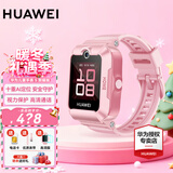 华为（HUAWEI）【咨询享优惠】儿童手表 5 华为智能高清视频通话4G全网通快充大电池拍照电话手表离线定位防沉迷 新耀粉【表带+高清贴膜*2+支持微信】