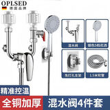 OPLSED【德国】淋浴水龙头全铜热水器浴室浴缸两联龙头混水阀套装