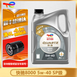 道达尔TOTAL/道达尔 快驰QUARTZ 极驰9000 汽车全合成机油 发动润滑油 快驰8000 全合成 5w-40 SP 4L
