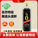 千禾头鲜生抽 1L【0添加 特级酱油】黄豆酿造调料
