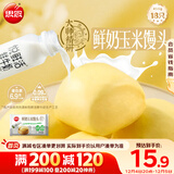 思念x悦鲜活大师精研玉米馒头450g18个 包子馒头早餐半成品食品早点