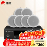 惠威（HiVi）AT60A+JS106*6 定压吸顶音响5.25英寸天花喇叭功放公共广播会议背景音乐家庭影院音箱一拖六