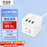 公牛（BULL）魔方智能USB插座 插线板/插排/排插/接线板/宿舍家用拖线板  GN-U303U 白色魔方总控开关USB插座