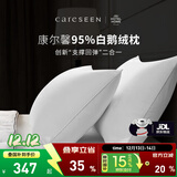 康尔馨羽绒枕头 五星级酒店95%白鹅绒枕头芯  A类全棉复合枕芯成人家用 中枕（48*74cm） 单只
