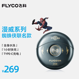 飞科（FLYCO）小飞碟男士电动剃须刀FS893旋转式便携刮胡刀生日礼物送男友送父亲-漫威蜘蛛侠IP联名款