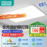 四季沐歌（MICOE）照明 卧室灯led吸顶灯现代简约灯具客厅灯饰书房阳台餐厅灯薄款 160W 白荣耀-全光谱110*70cm三色调光