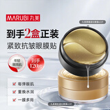 丸美眼膜贴120片 护肤化妆品淡化细纹紧致眼肌 多肽 保湿抗皱焕亮眼周