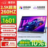 雕塑家18英寸便携式显示器2.5k 260Hz高刷100%DCI-P3色域 Ps4/5游戏电竞扩展屏笔记本电脑一线直连MQ18LF