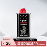 ZIPPO之宝打火机配件耗材 打火机煤油 66ML 京东定制小油 打火机油小油