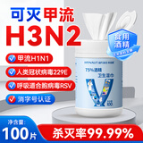 海氏海诺75%酒精湿巾100抽 消毒杀菌清洁大容量家用桶装可灭活甲流H3N2
