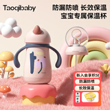 taoqibaby婴儿保温杯宝宝学饮鸭嘴奶瓶316不锈钢儿童保温水壶杯带吸管学生 珀尔粉+鸭嘴【260ml】 均码