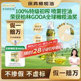 爷爷的农场特级初榨橄榄油200ml 喷雾控量热炒凉拌轻食 赠宝宝食谱