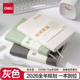 得力（deli）【2026年】日程皮面本周计划月计划商务办公考研高效规划笔记本200张BP101灰色